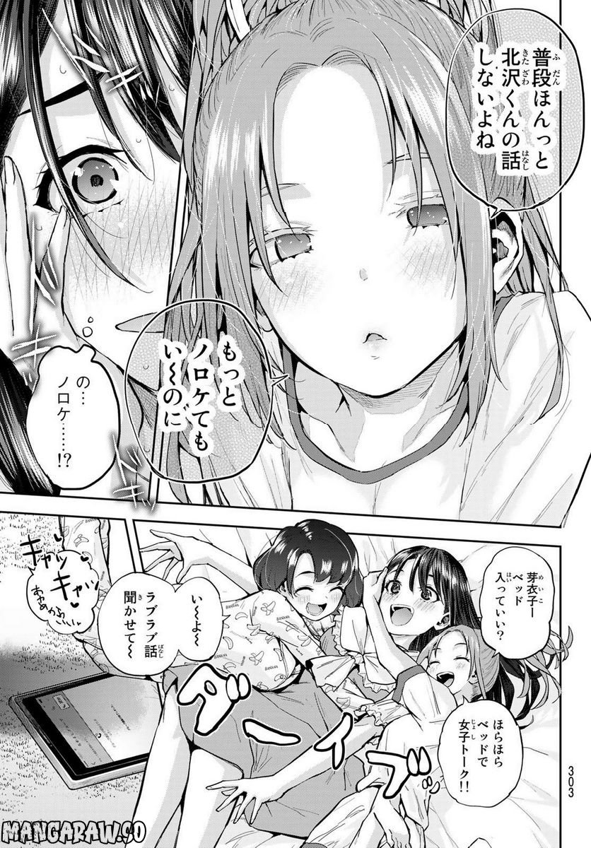 北沢くんはAクラス - 第15話 - Page 15