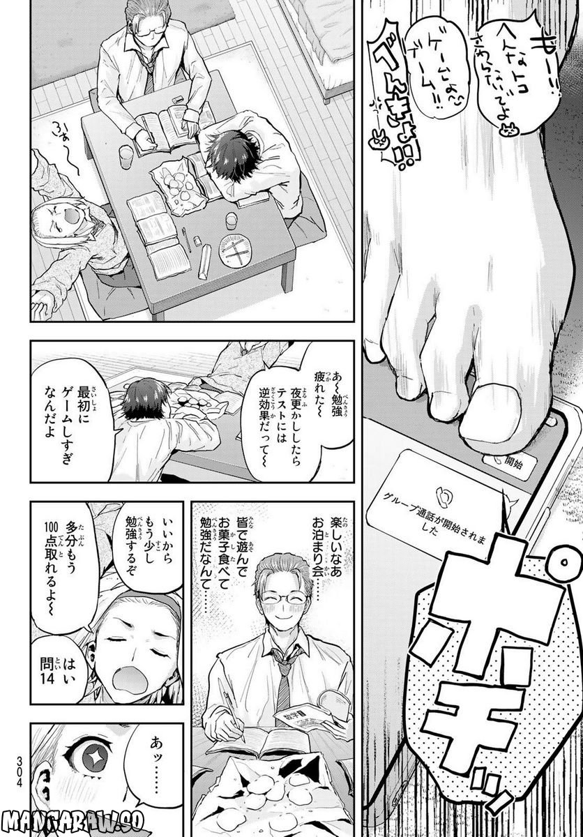 北沢くんはAクラス - 第15話 - Page 16