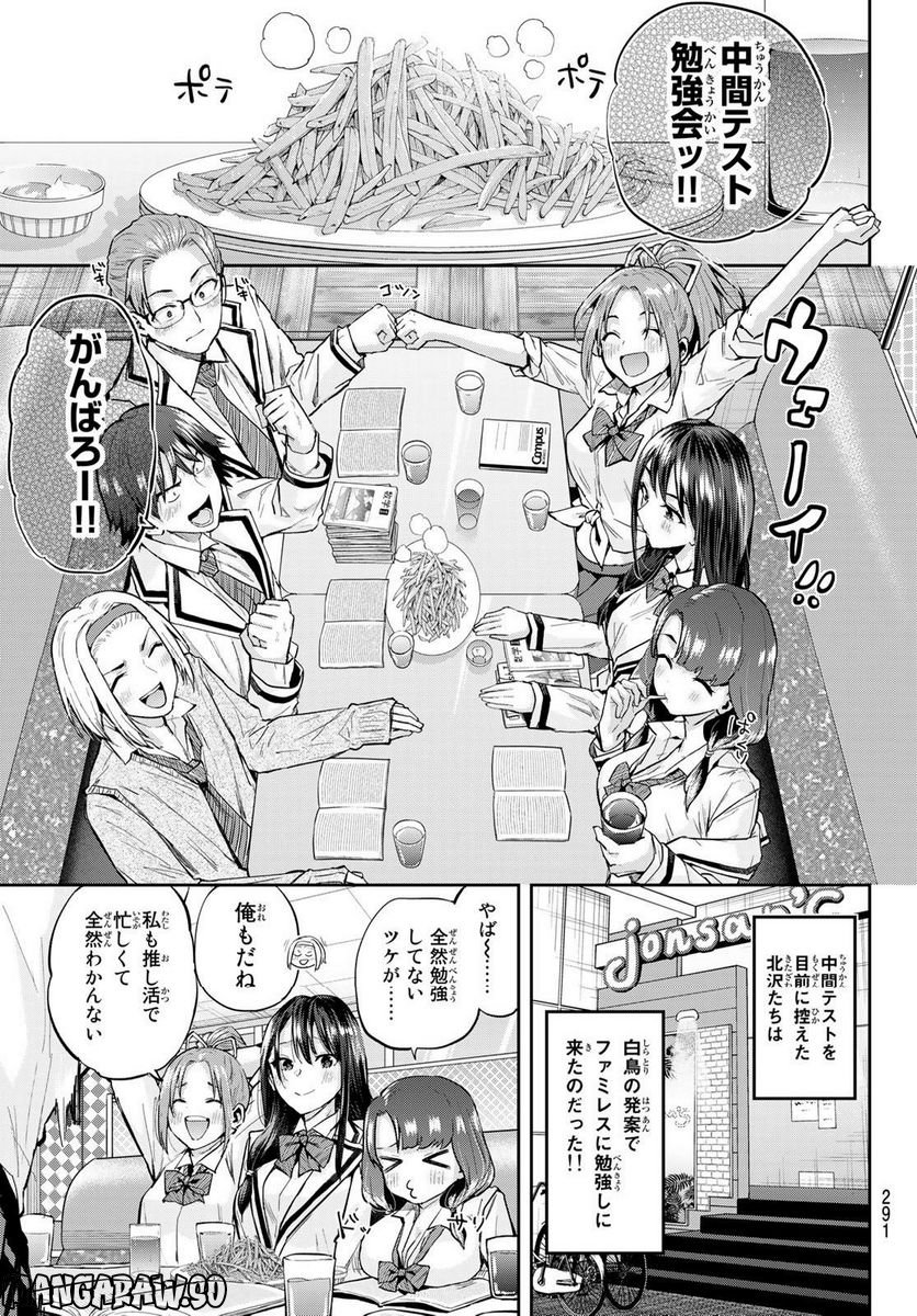 北沢くんはAクラス - 第15話 - Page 3