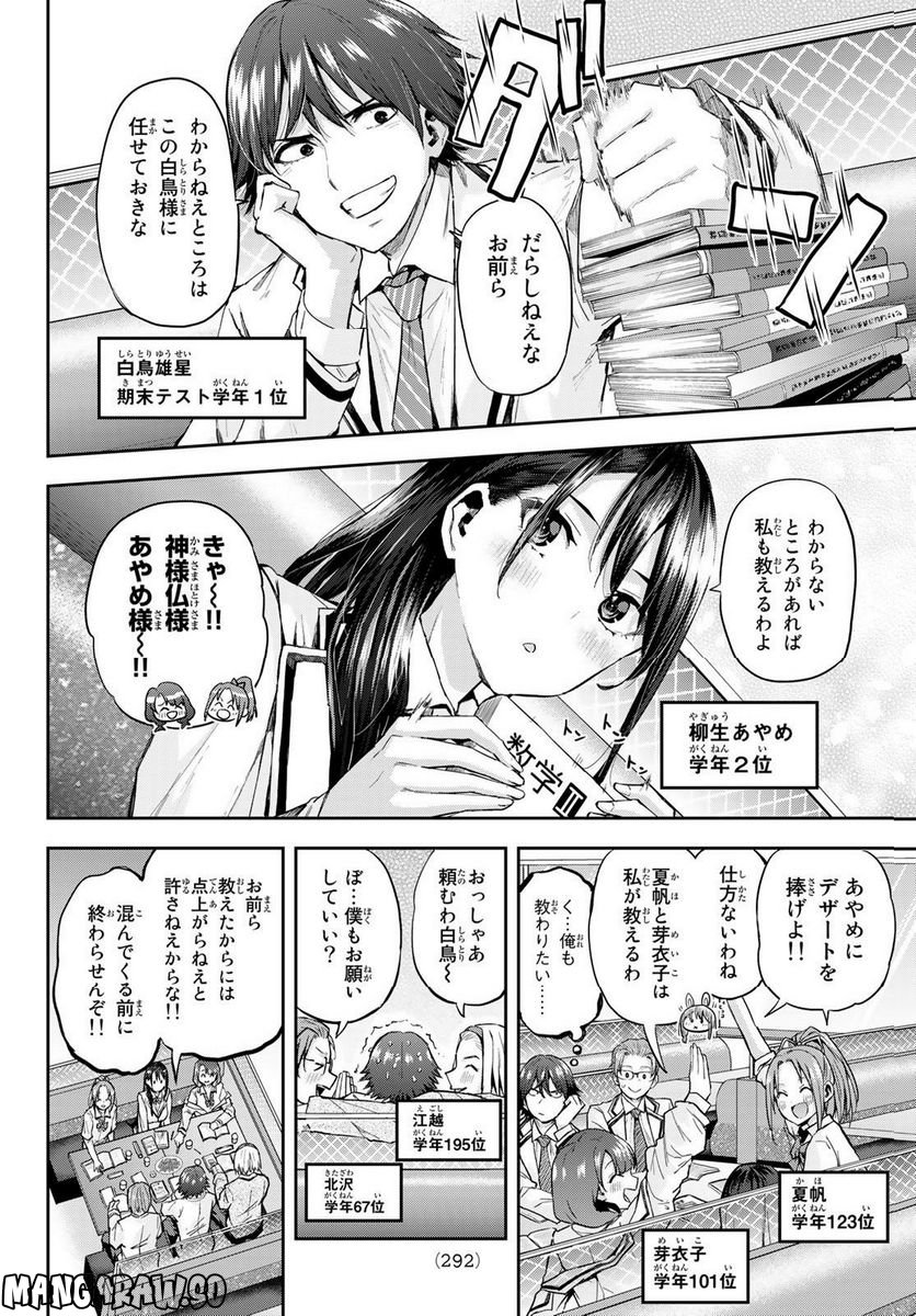 北沢くんはAクラス - 第15話 - Page 4