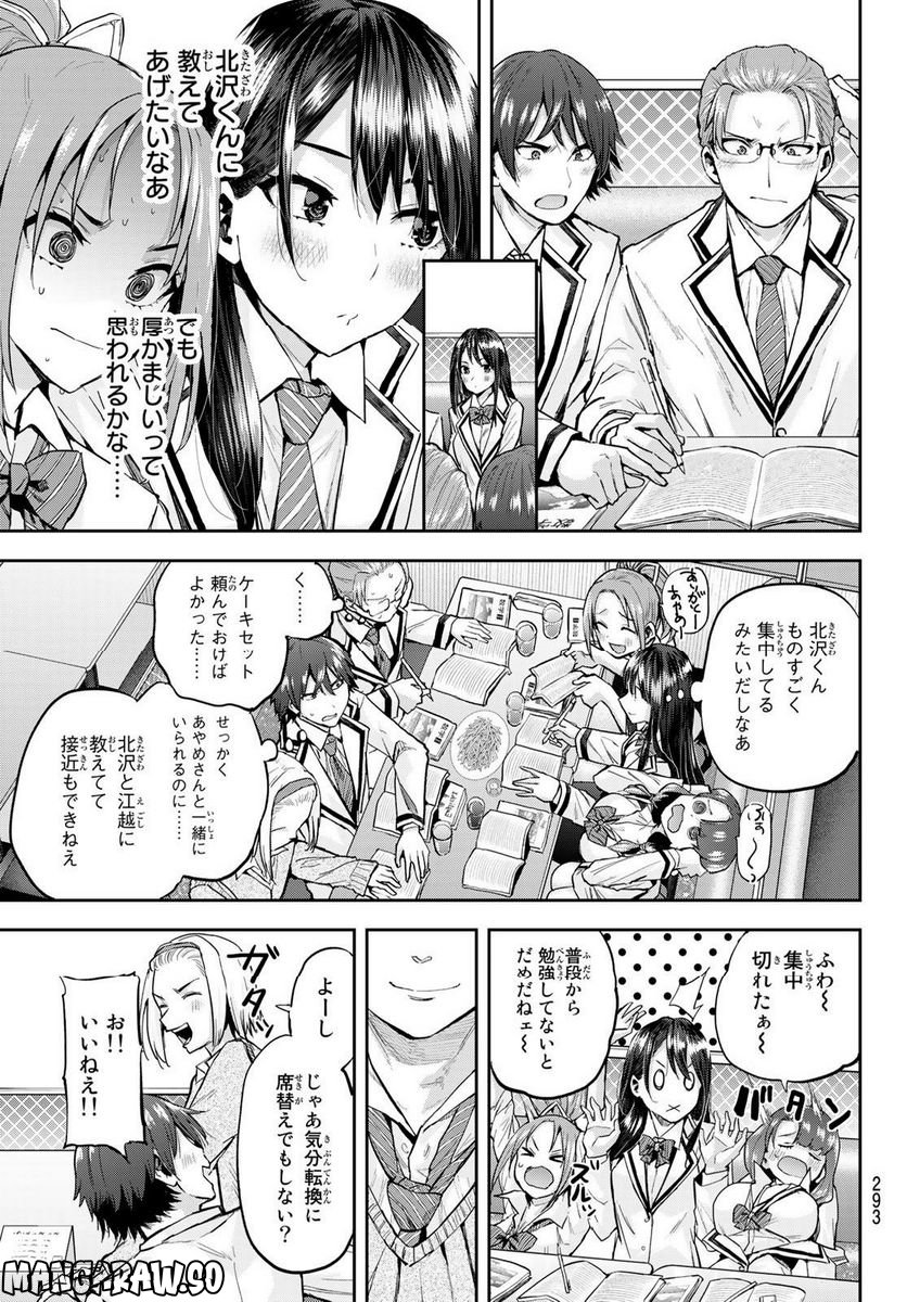 北沢くんはAクラス - 第15話 - Page 5