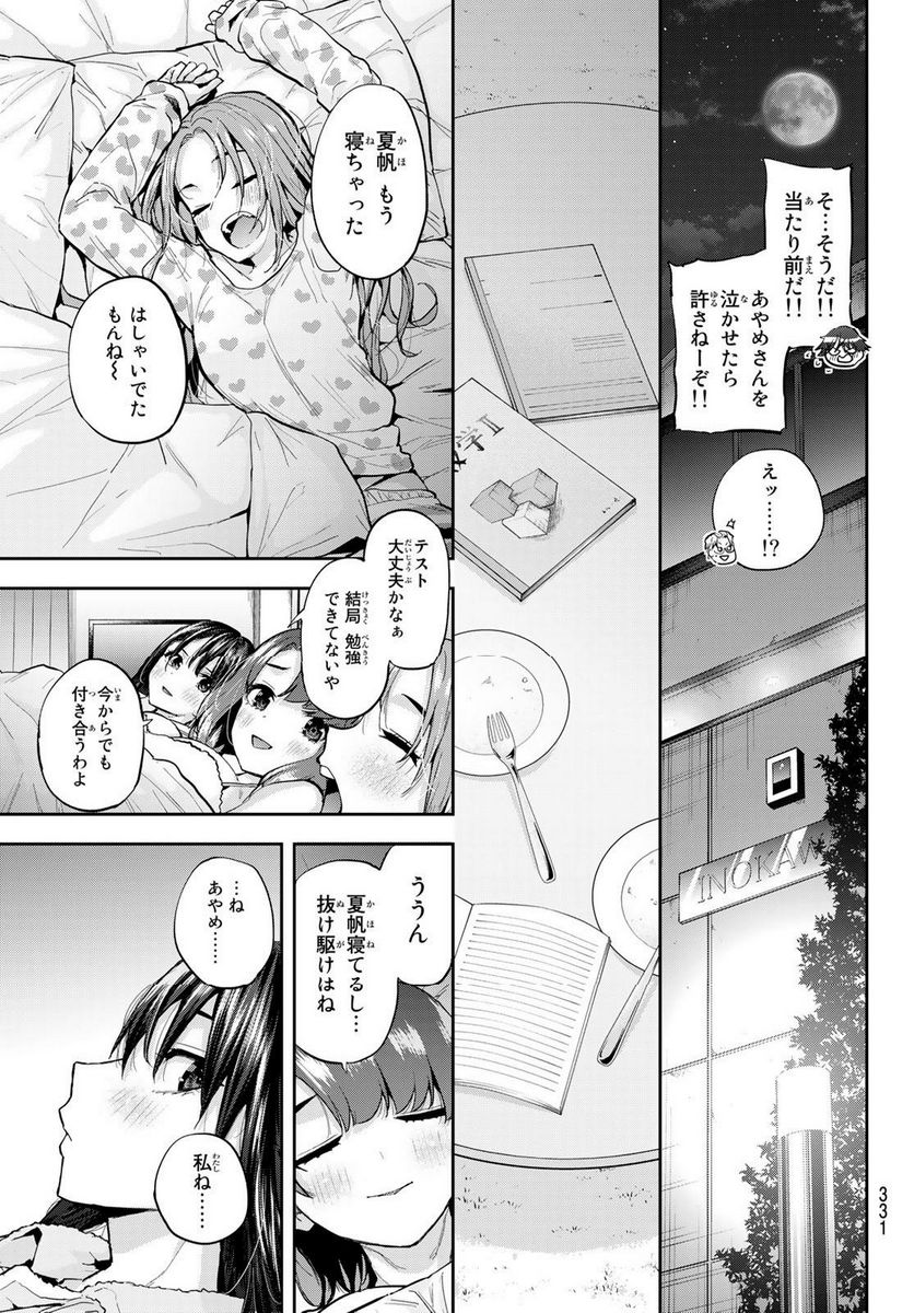 北沢くんはAクラス - 第16話 - Page 11