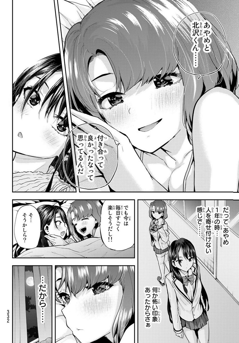 北沢くんはAクラス - 第16話 - Page 12