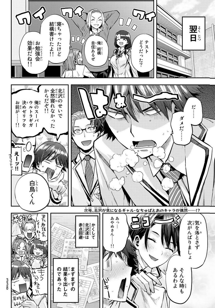 北沢くんはAクラス - 第16話 - Page 18