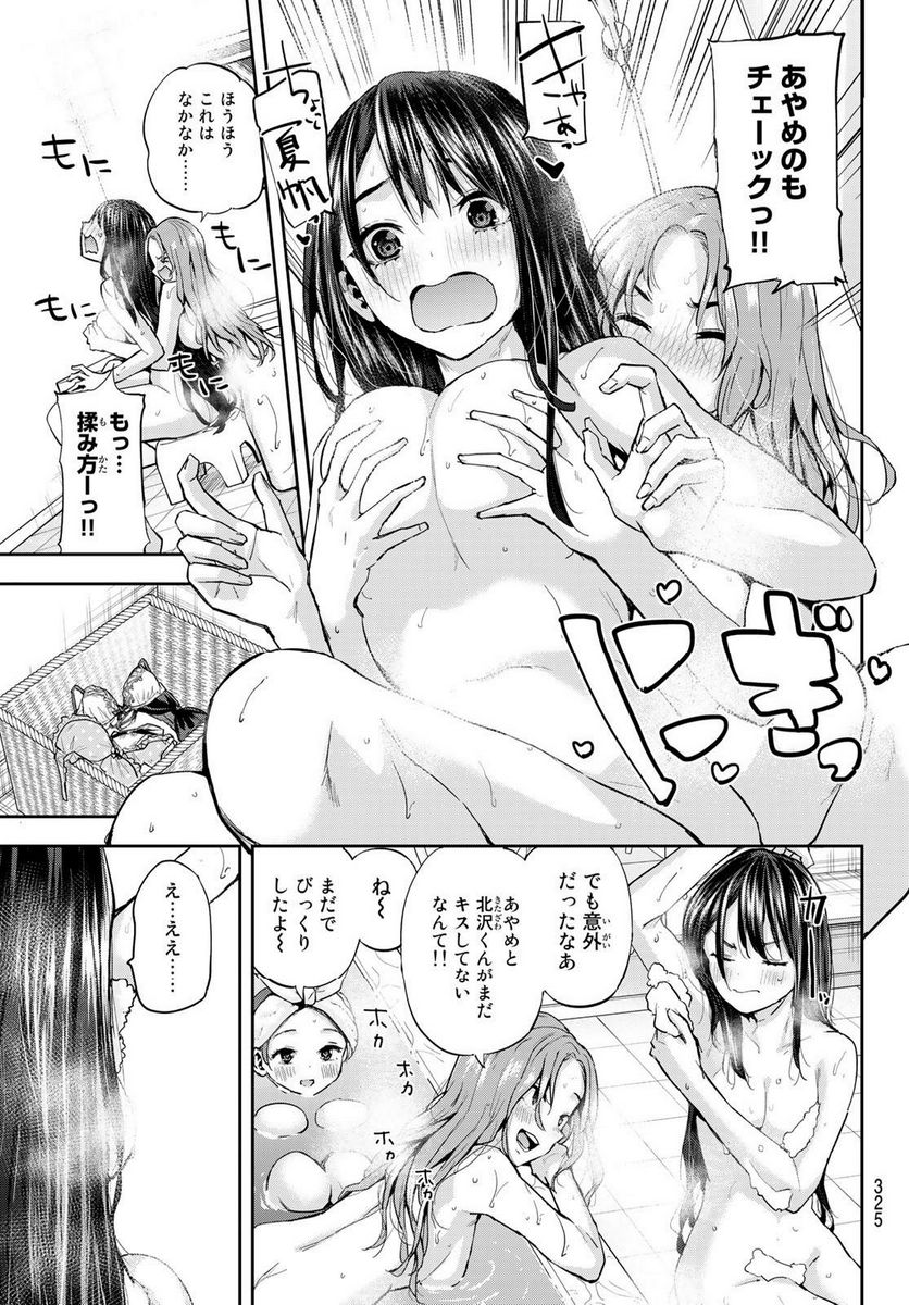 北沢くんはAクラス - 第16話 - Page 5