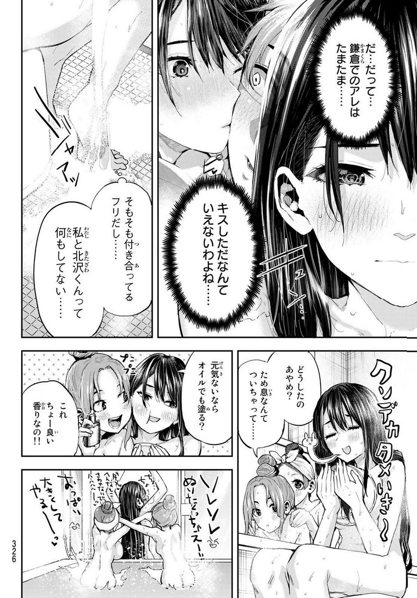 北沢くんはAクラス - 第16話 - Page 6