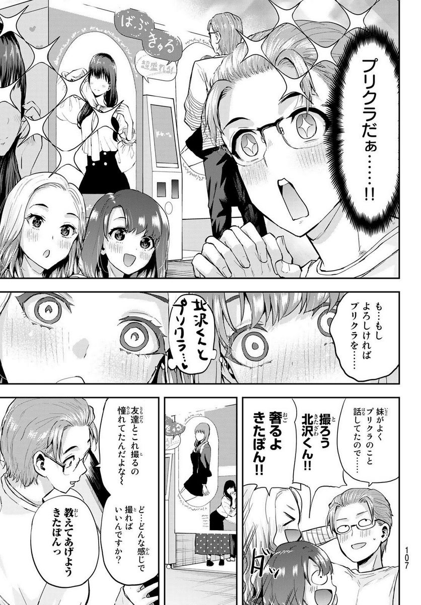 北沢くんはAクラス - 第17話 - Page 13