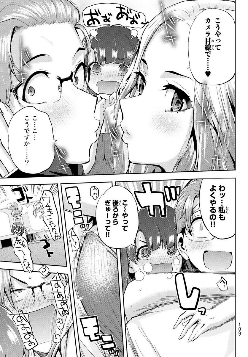 北沢くんはAクラス - 第17話 - Page 15