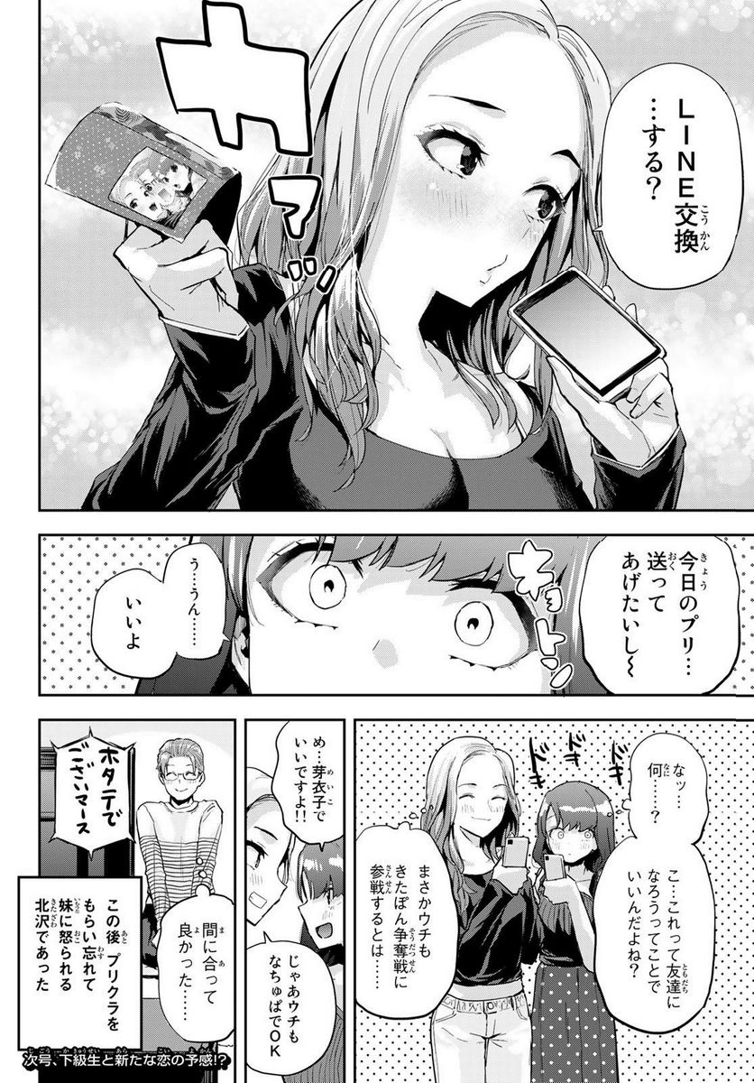 北沢くんはAクラス - 第17話 - Page 18