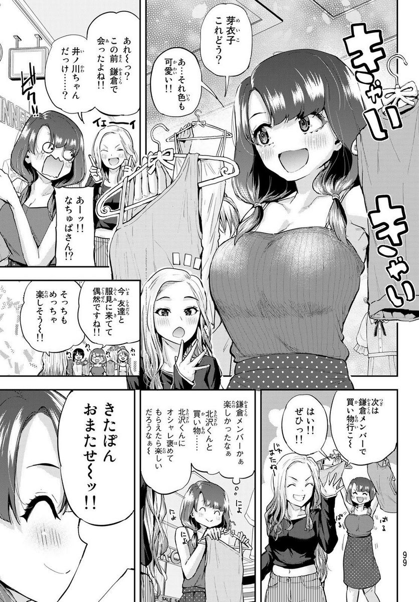 北沢くんはAクラス - 第17話 - Page 5