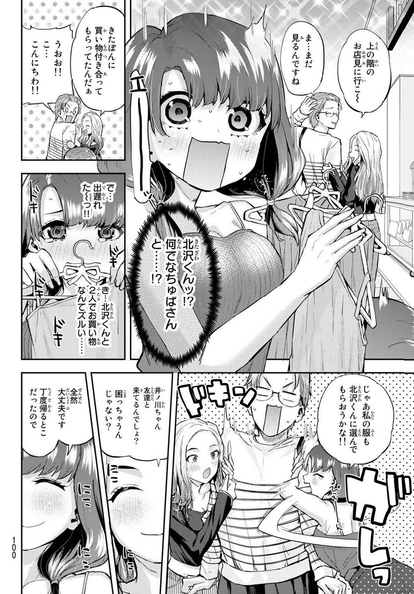 北沢くんはAクラス - 第17話 - Page 6