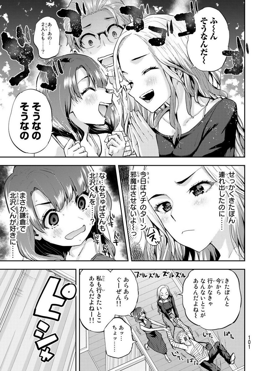 北沢くんはAクラス - 第17話 - Page 7