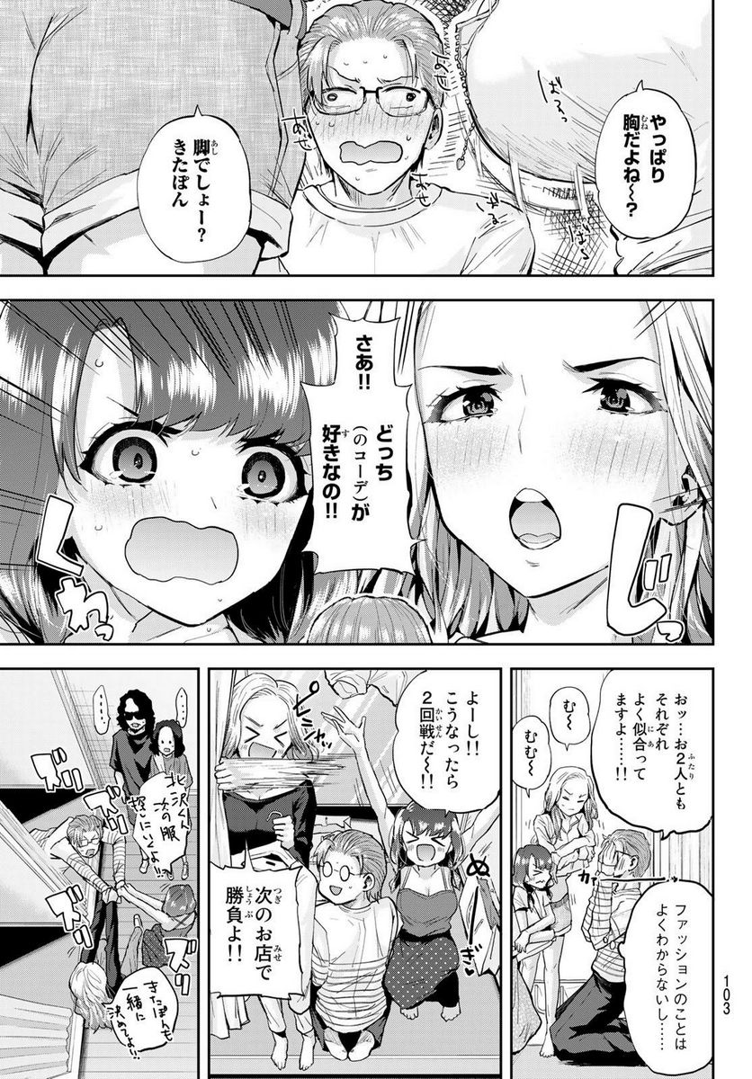 北沢くんはAクラス - 第17話 - Page 9