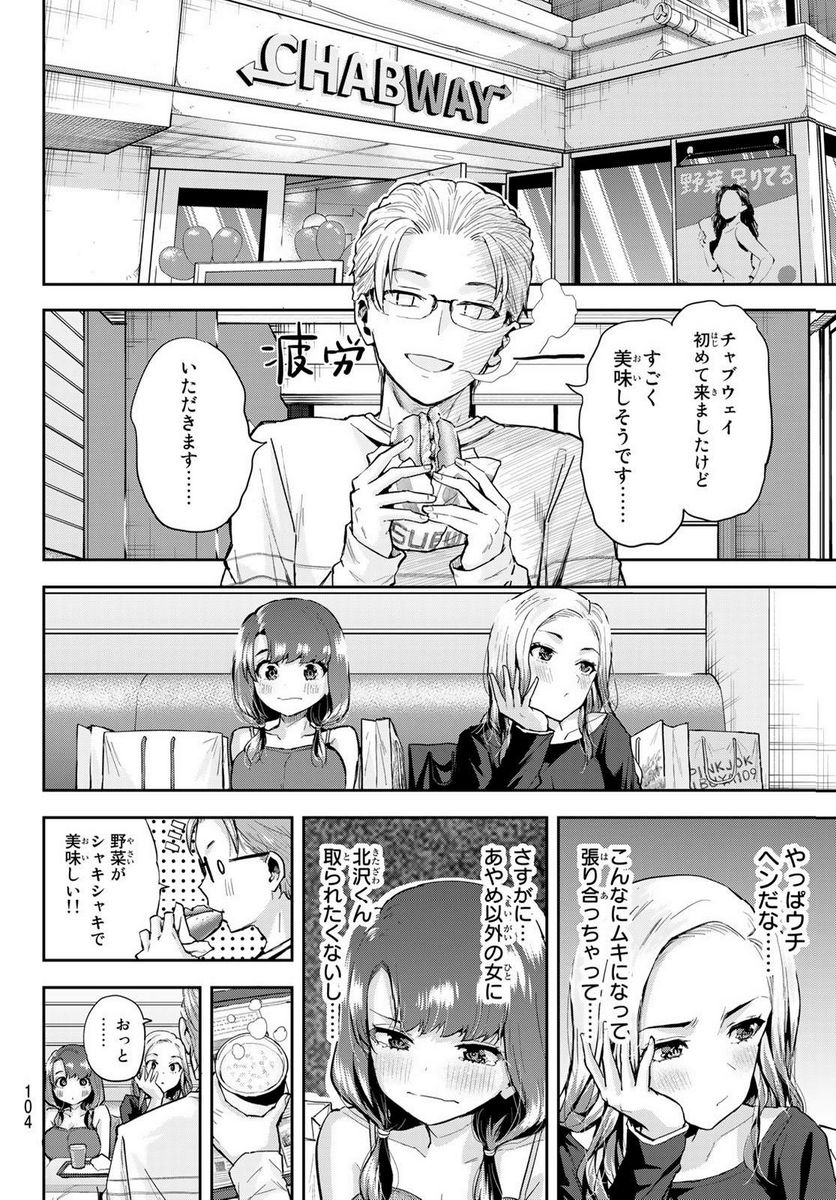 北沢くんはAクラス - 第17話 - Page 10