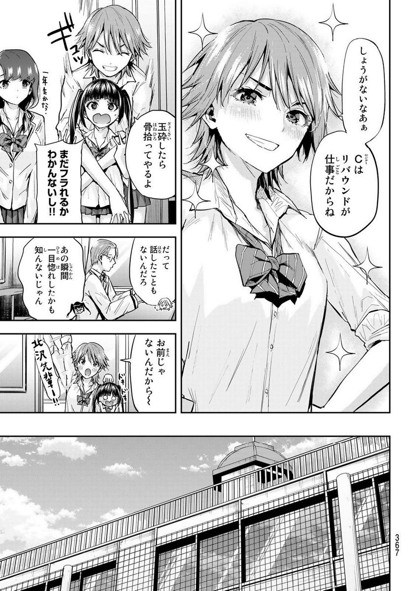 北沢くんはAクラス - 第18話 - Page 11