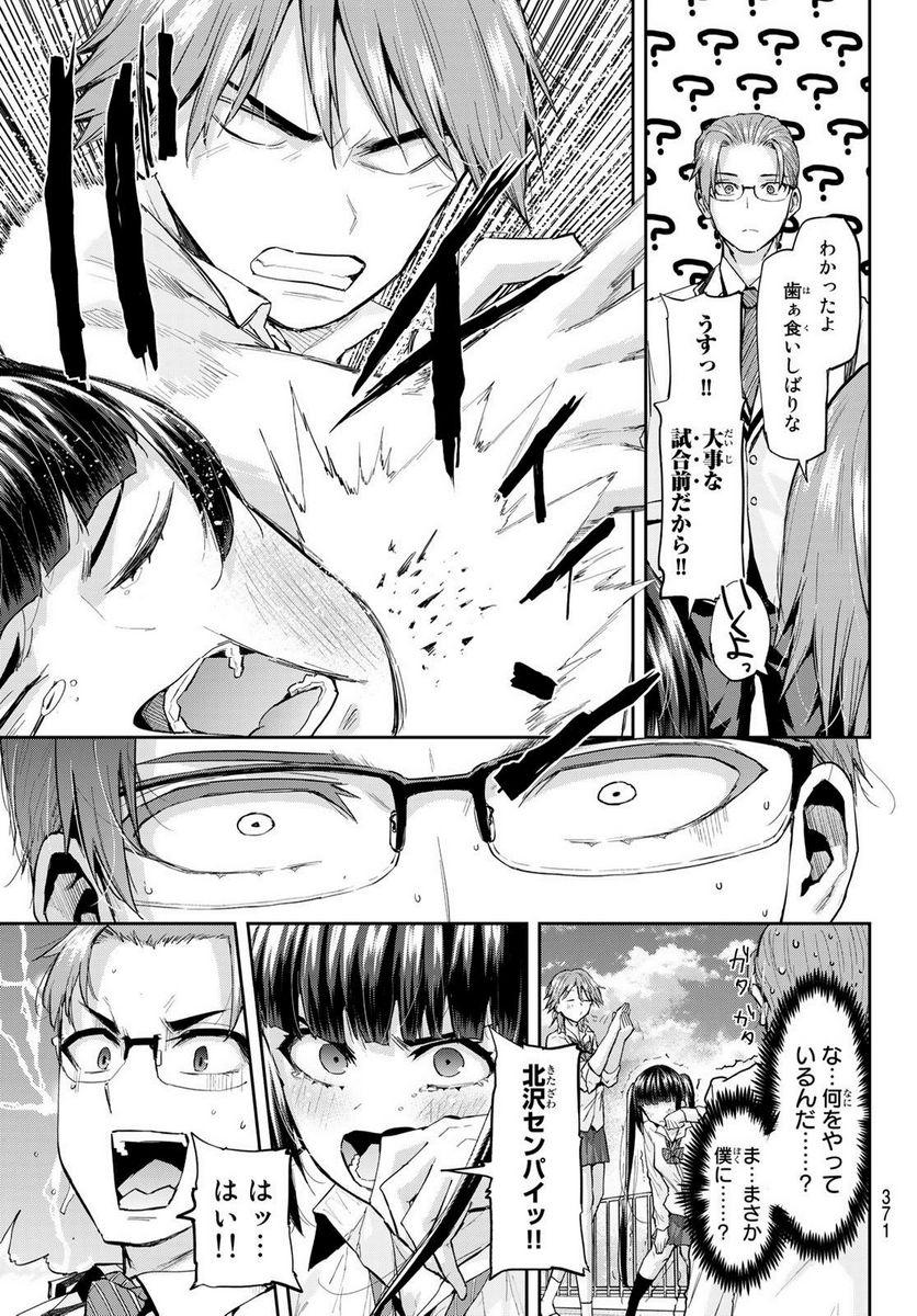 北沢くんはAクラス - 第18話 - Page 15