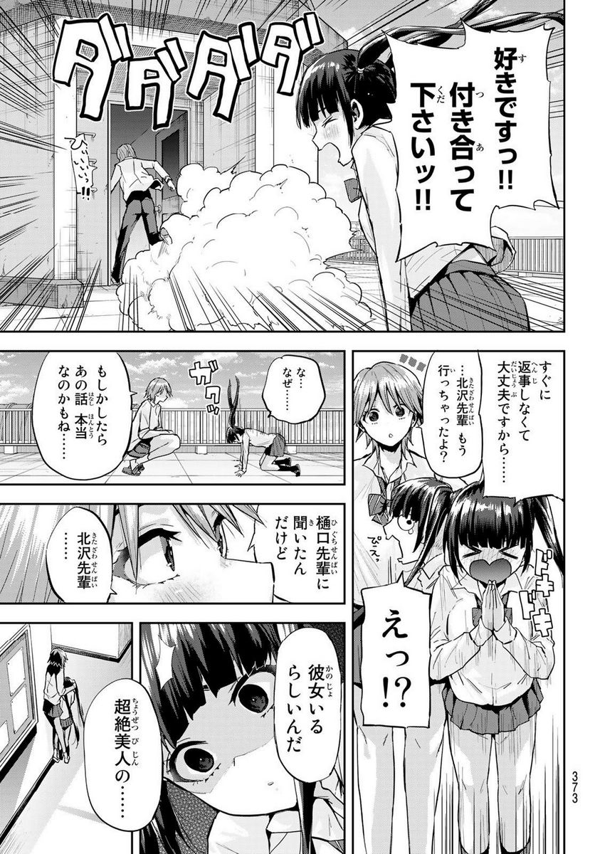 北沢くんはAクラス - 第18話 - Page 17