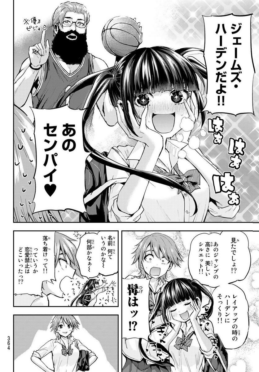 北沢くんはAクラス - 第18話 - Page 8