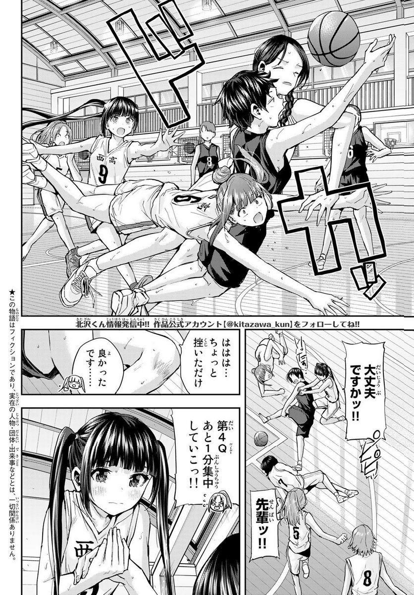 北沢くんはAクラス 第19話 - Trang 2