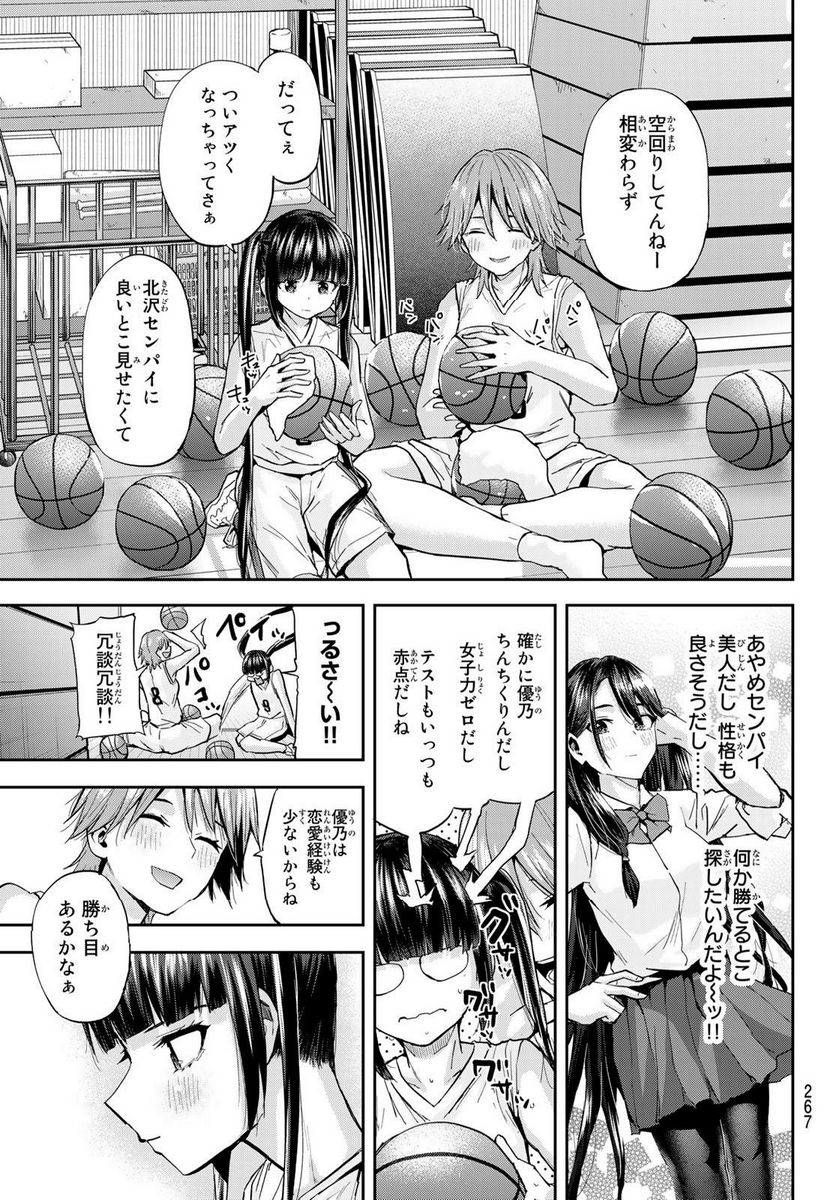 北沢くんはAクラス 第19話 - Trang 11