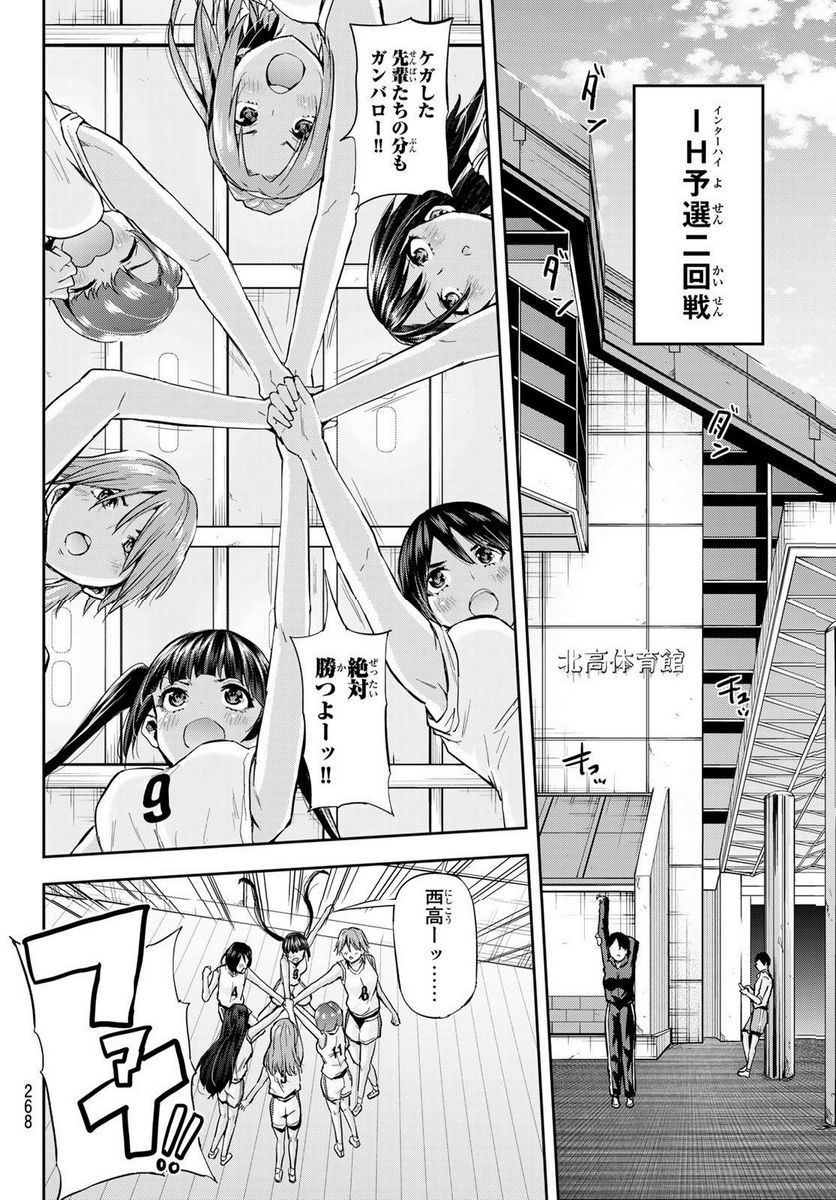 北沢くんはAクラス 第19話 - Trang 12