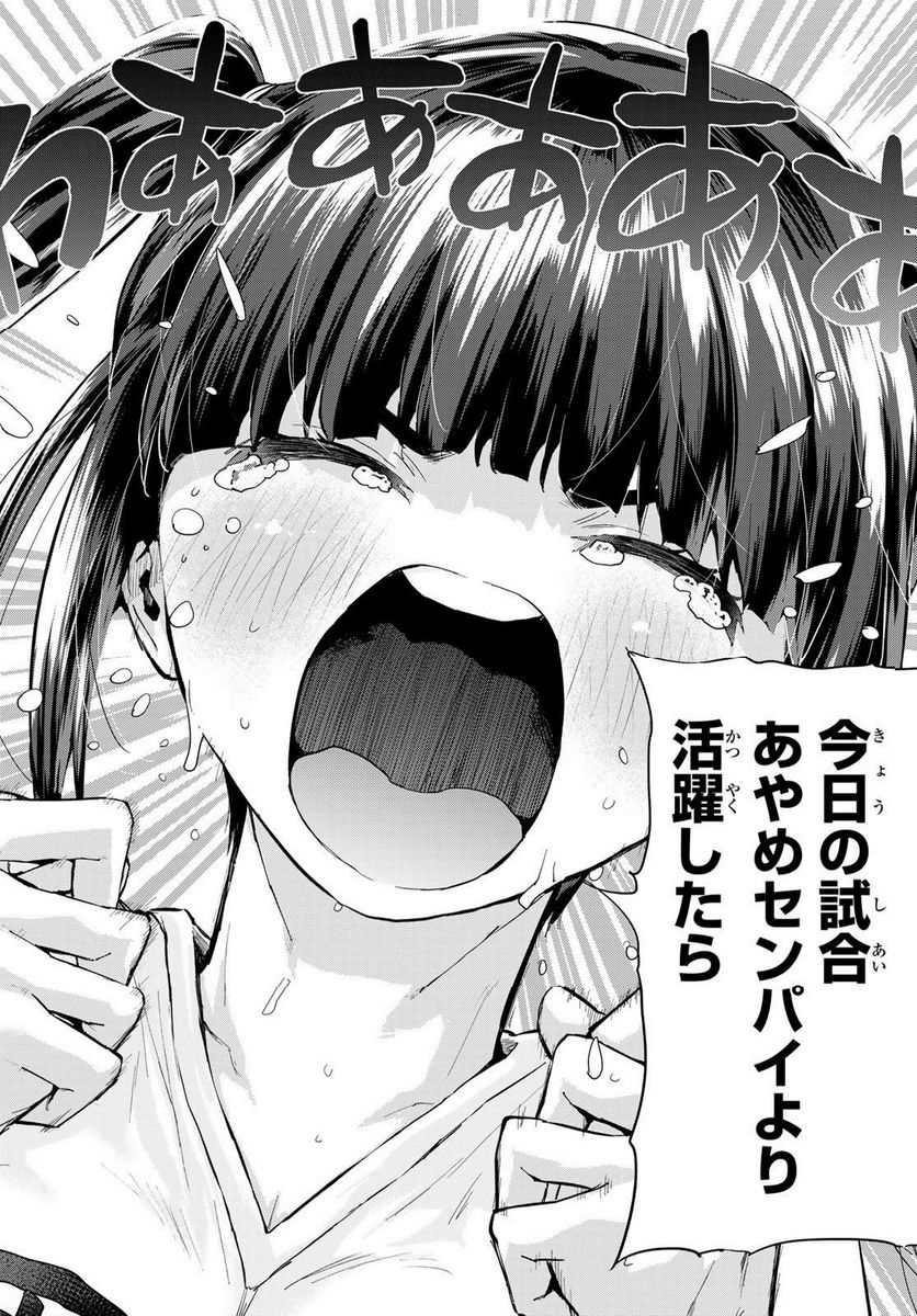 北沢くんはAクラス 第19話 - Trang 16