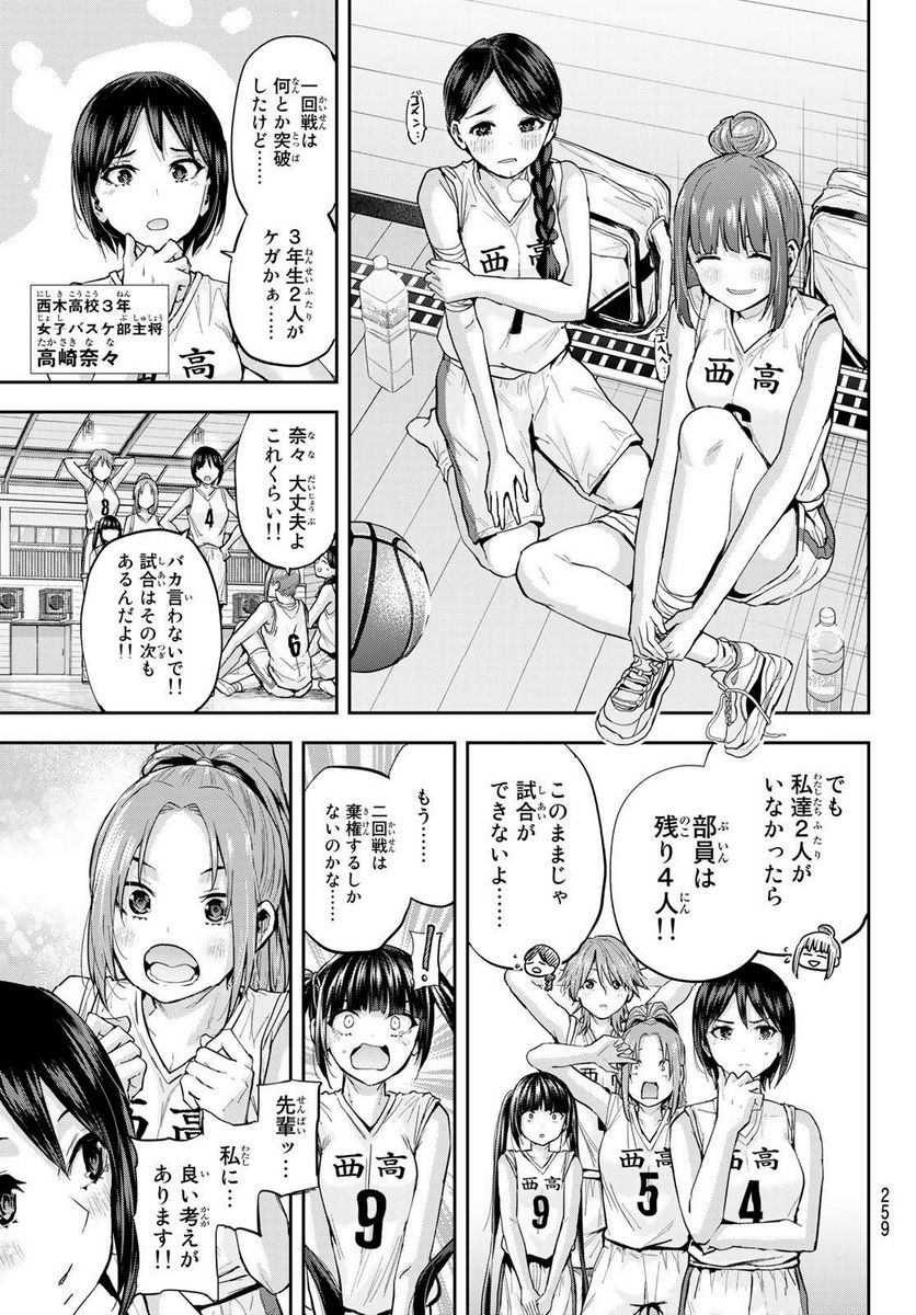 北沢くんはAクラス 第19話 - Trang 3