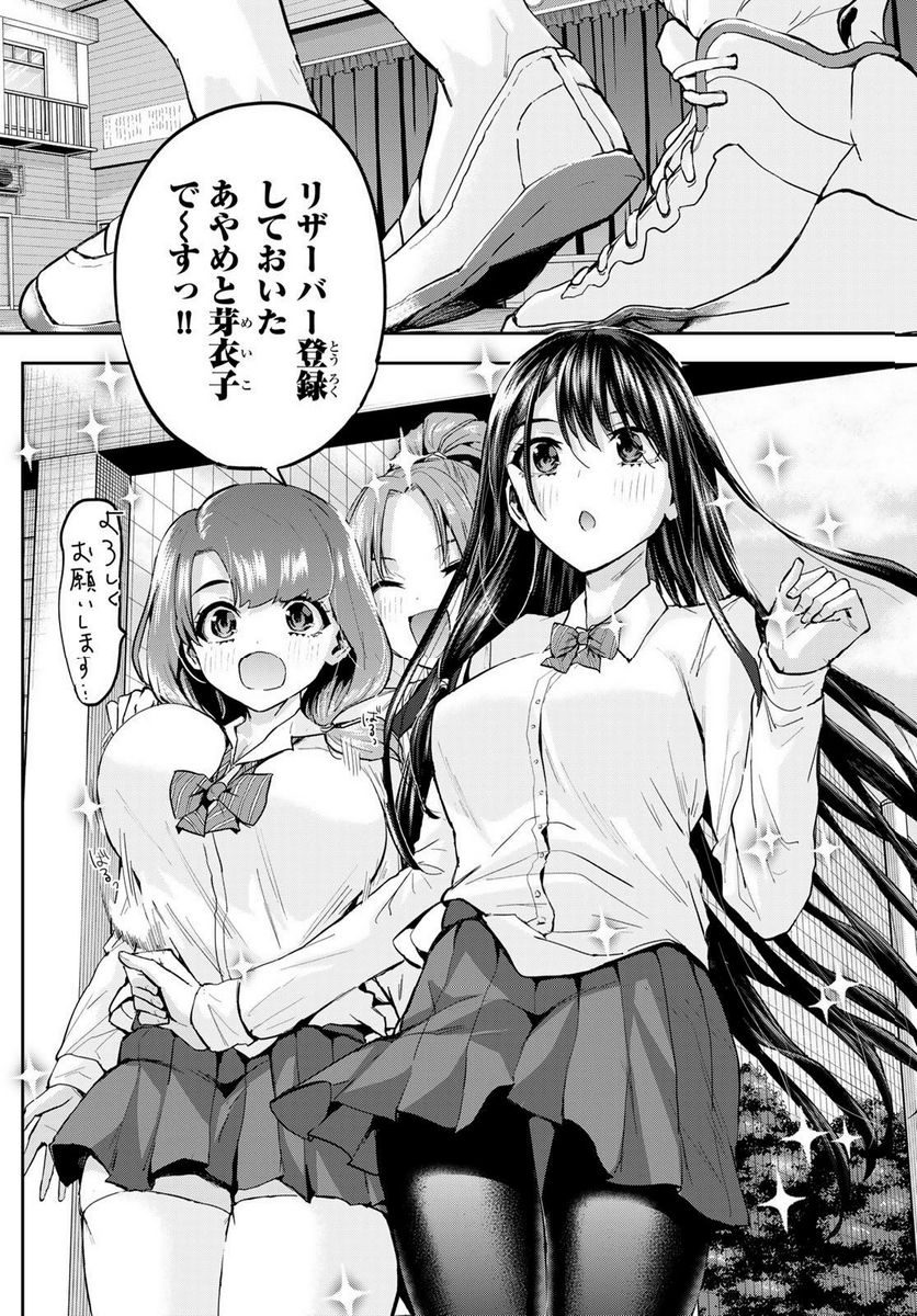 北沢くんはAクラス 第19話 - Trang 4