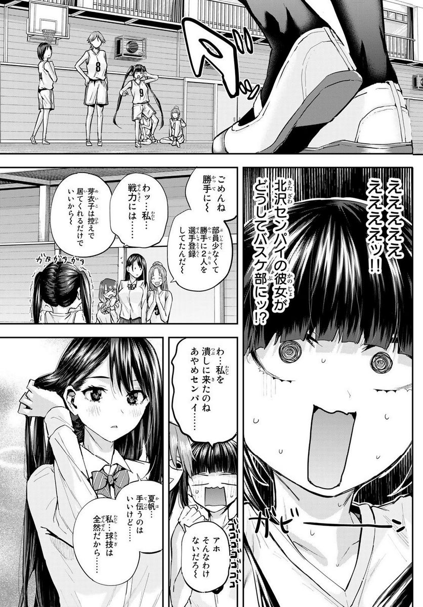 北沢くんはAクラス 第19話 - Trang 5