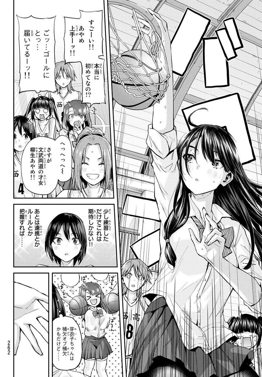 北沢くんはAクラス 第19話 - Trang 6