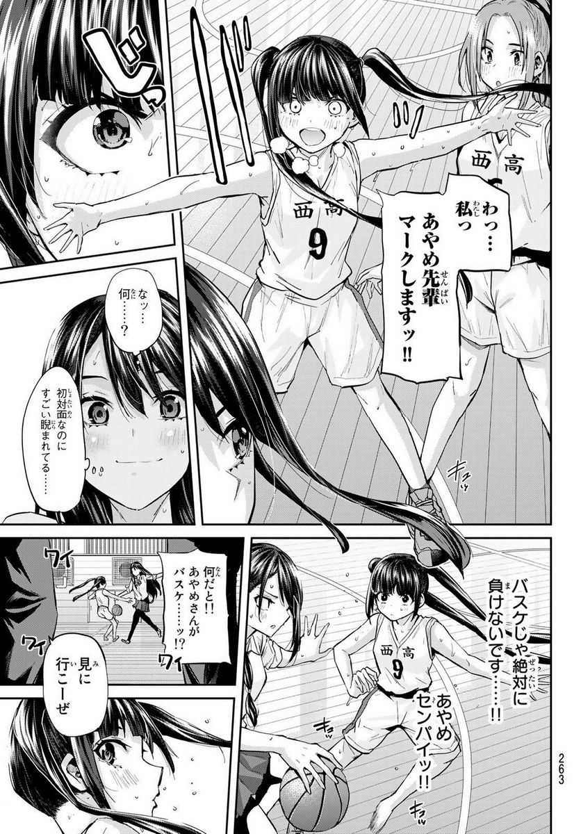 北沢くんはAクラス 第19話 - Trang 7