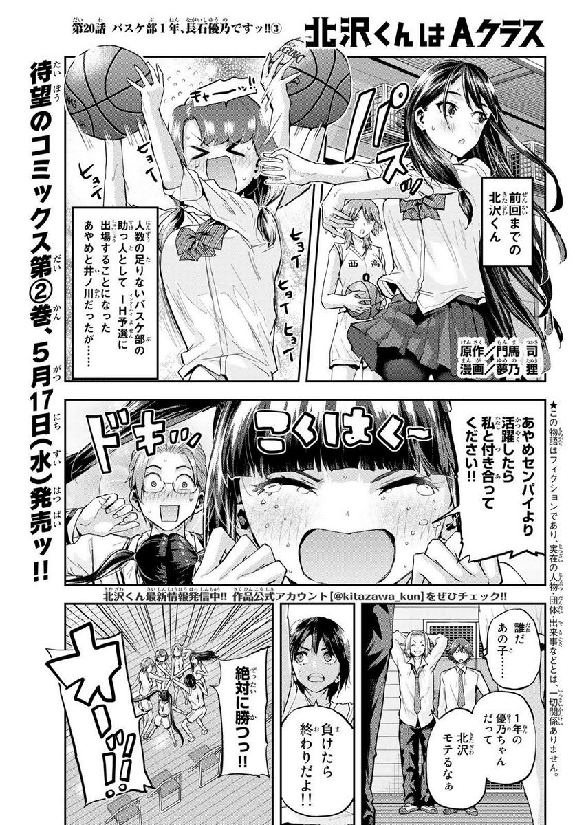 北沢くんはAクラス - 第20話 - Page 1