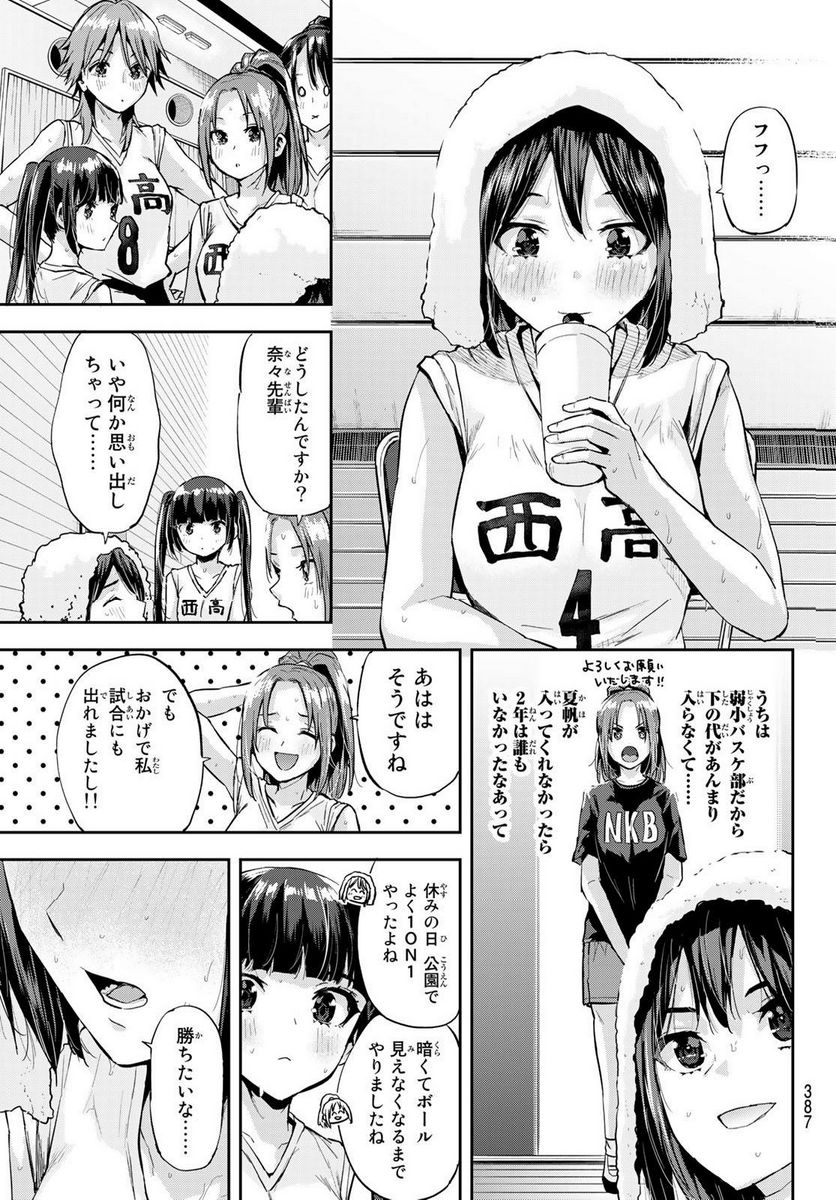 北沢くんはAクラス - 第20話 - Page 11