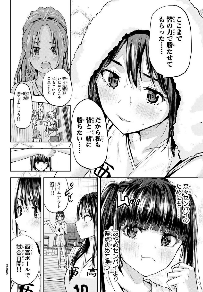 北沢くんはAクラス - 第20話 - Page 12