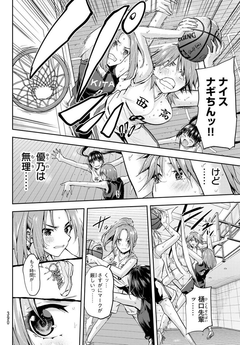 北沢くんはAクラス - 第20話 - Page 14