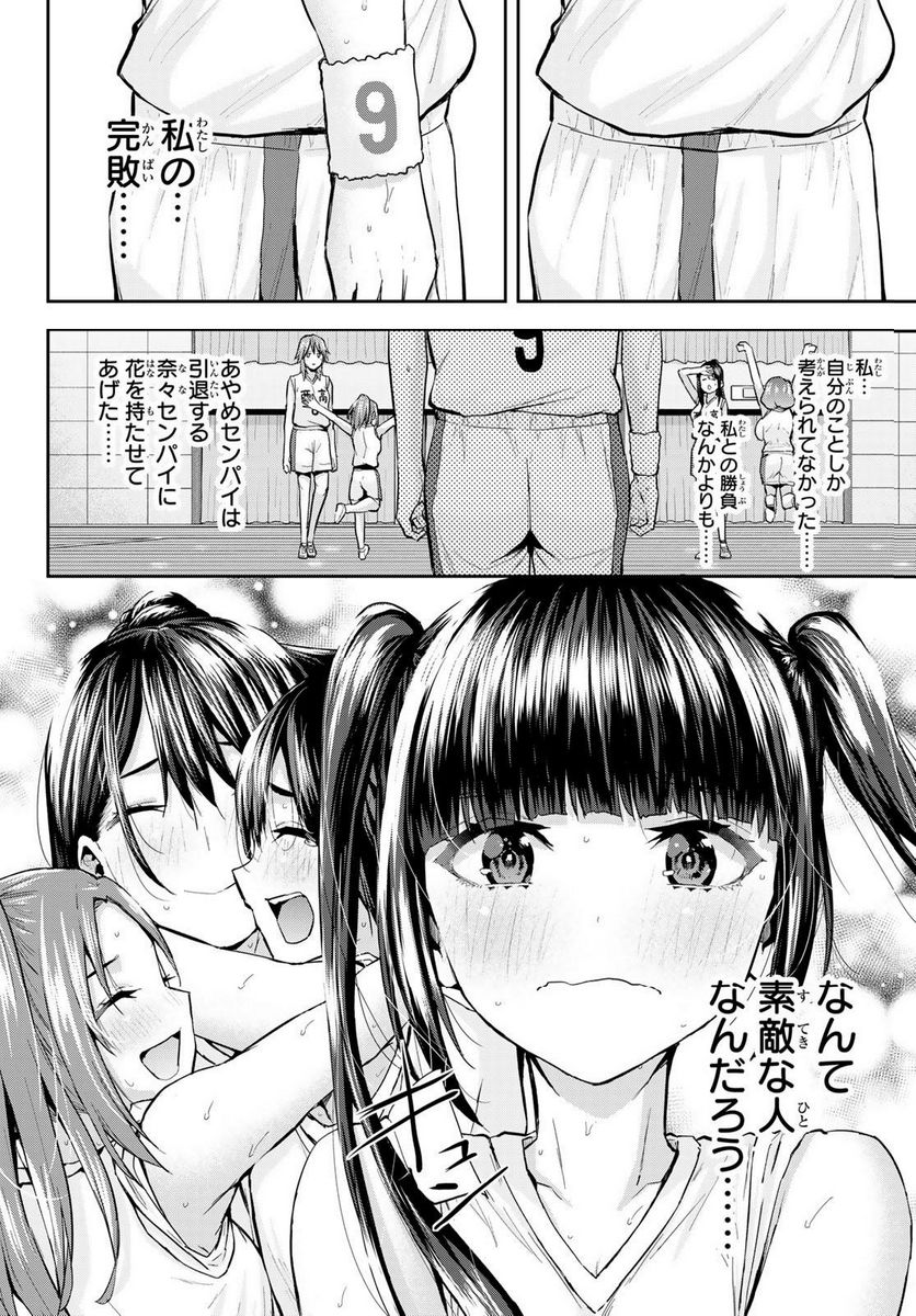 北沢くんはAクラス - 第20話 - Page 18