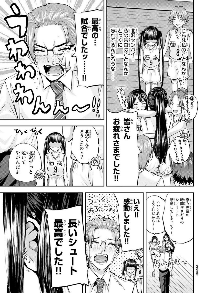 北沢くんはAクラス - 第20話 - Page 19