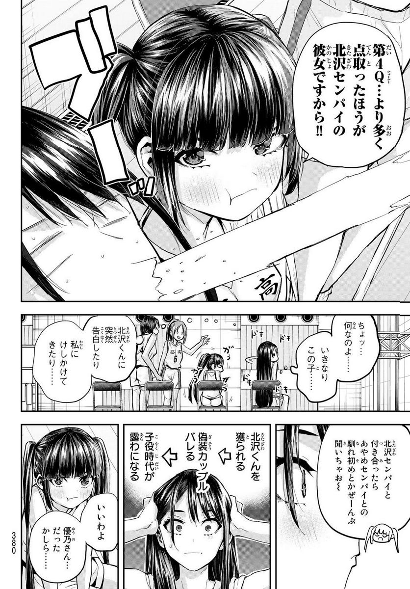 北沢くんはAクラス - 第20話 - Page 4