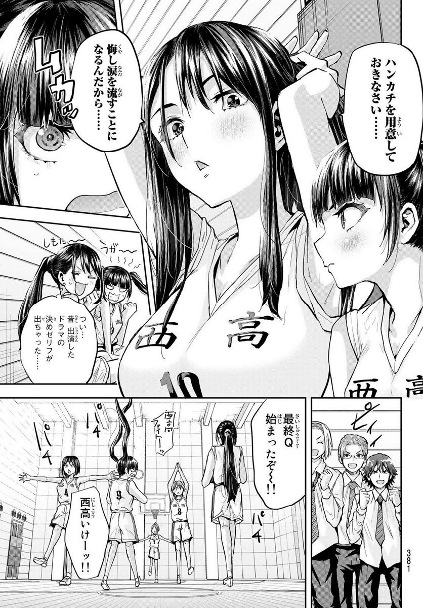 北沢くんはAクラス - 第20話 - Page 5