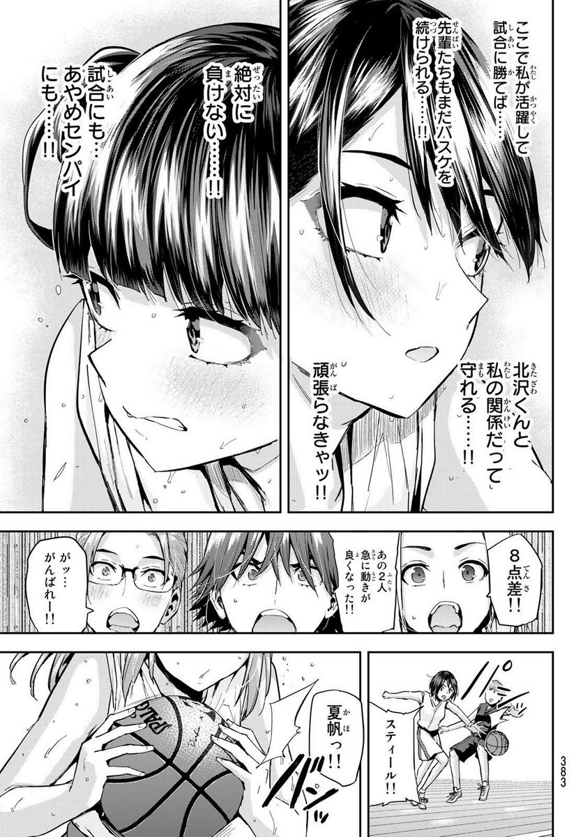 北沢くんはAクラス - 第20話 - Page 7