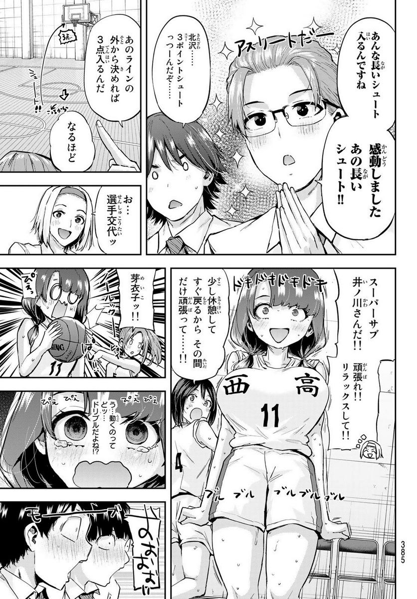 北沢くんはAクラス - 第20話 - Page 9