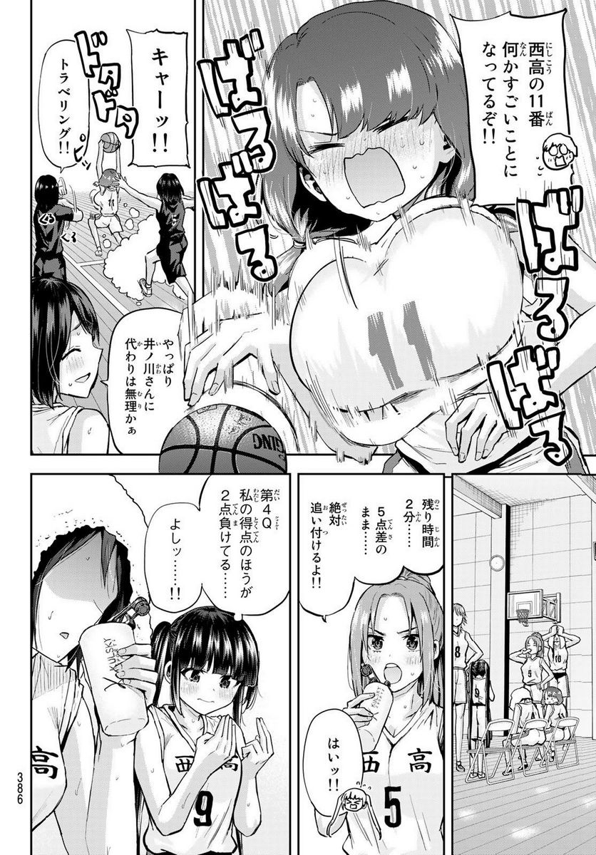 北沢くんはAクラス - 第20話 - Page 10