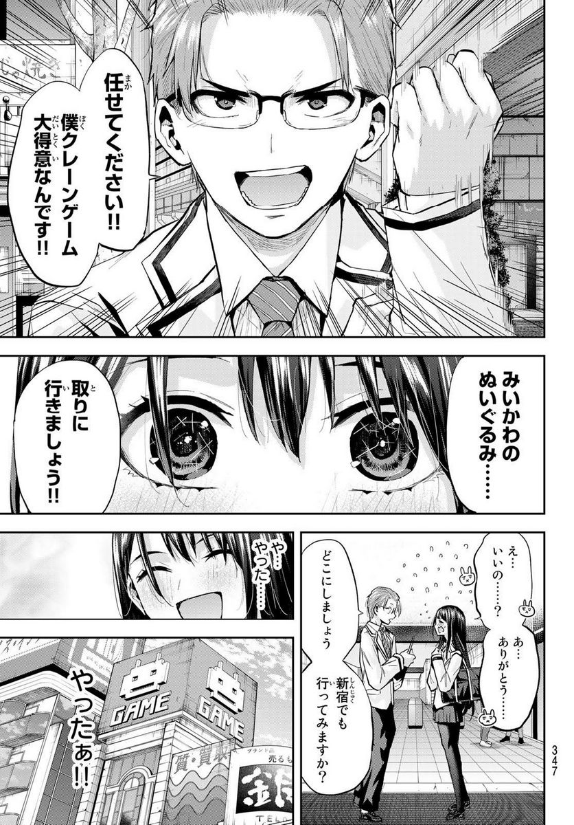 北沢くんはAクラス - 第21話 - Page 11