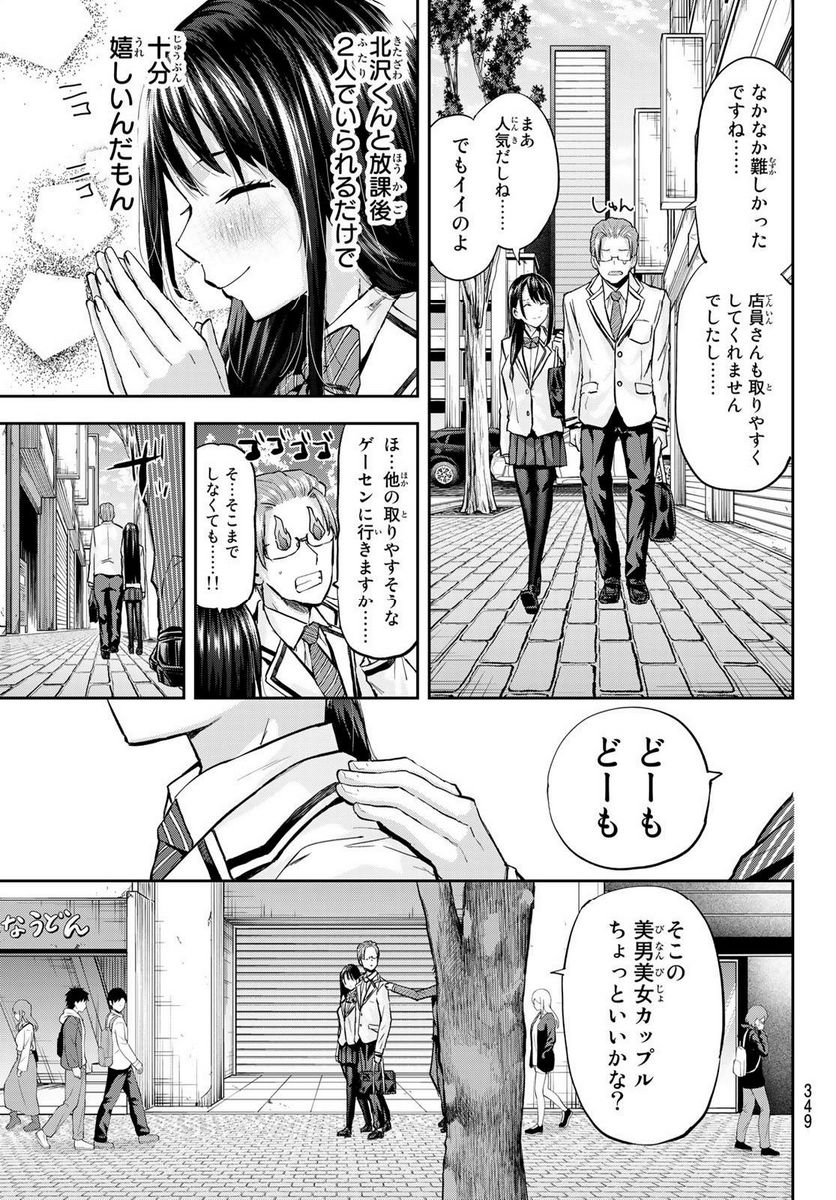 北沢くんはAクラス - 第21話 - Page 13