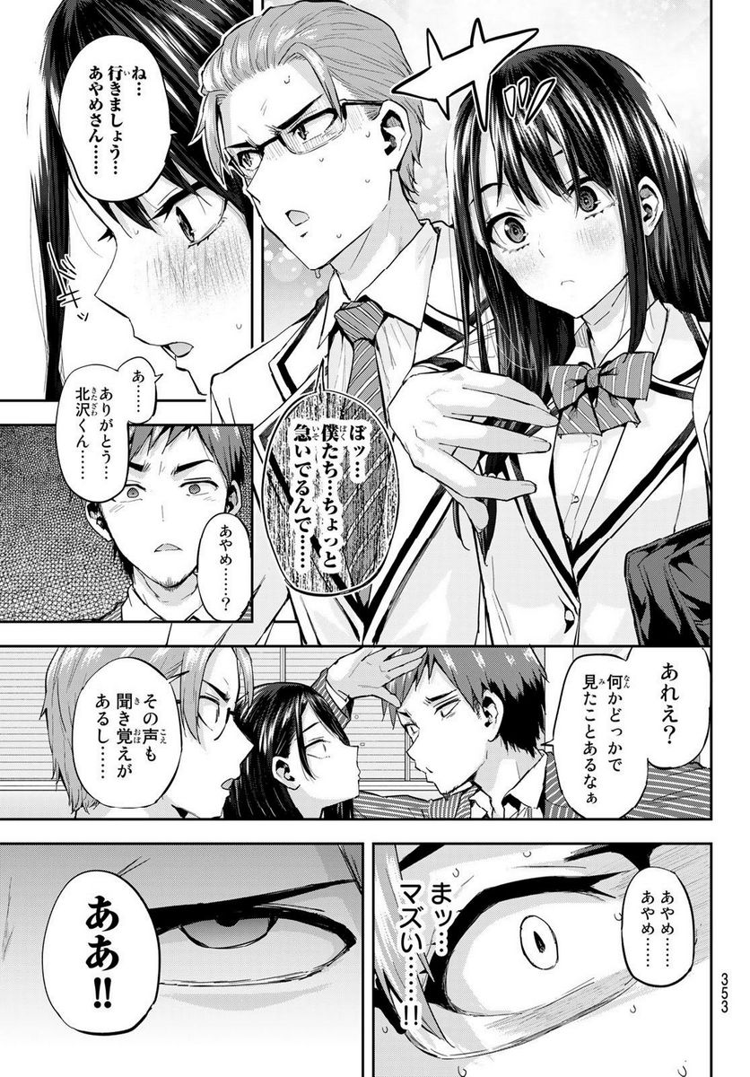 北沢くんはAクラス - 第21話 - Page 17