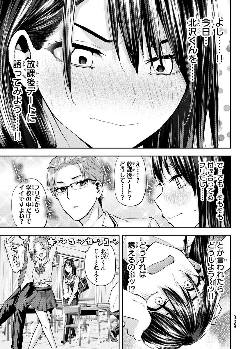 北沢くんはAクラス - 第21話 - Page 3