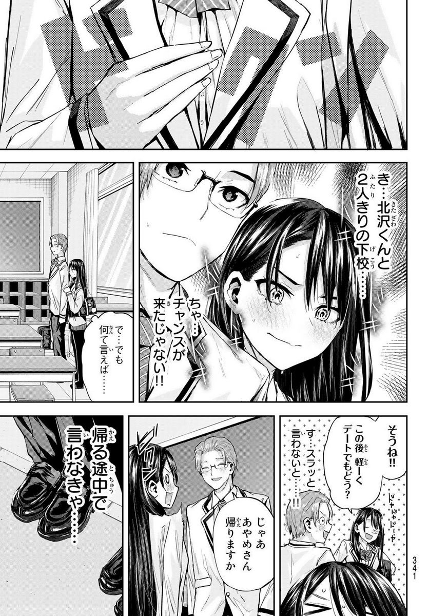 北沢くんはAクラス - 第21話 - Page 5