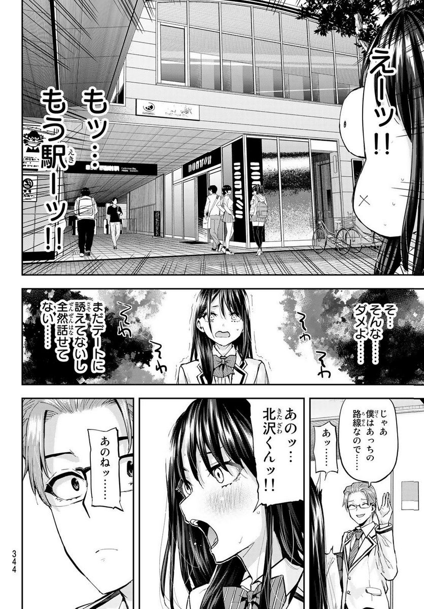 北沢くんはAクラス - 第21話 - Page 8