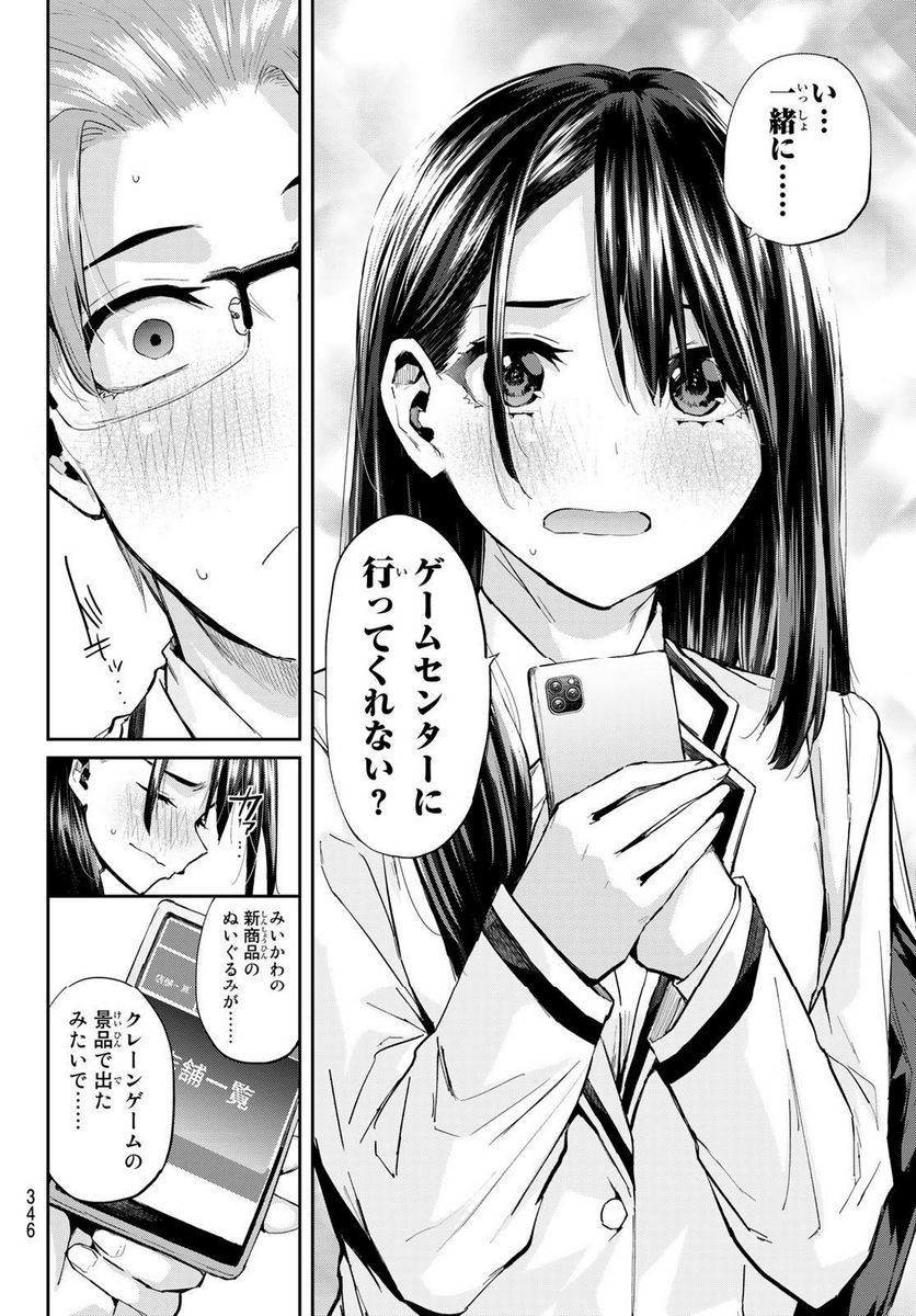 北沢くんはAクラス - 第21話 - Page 10