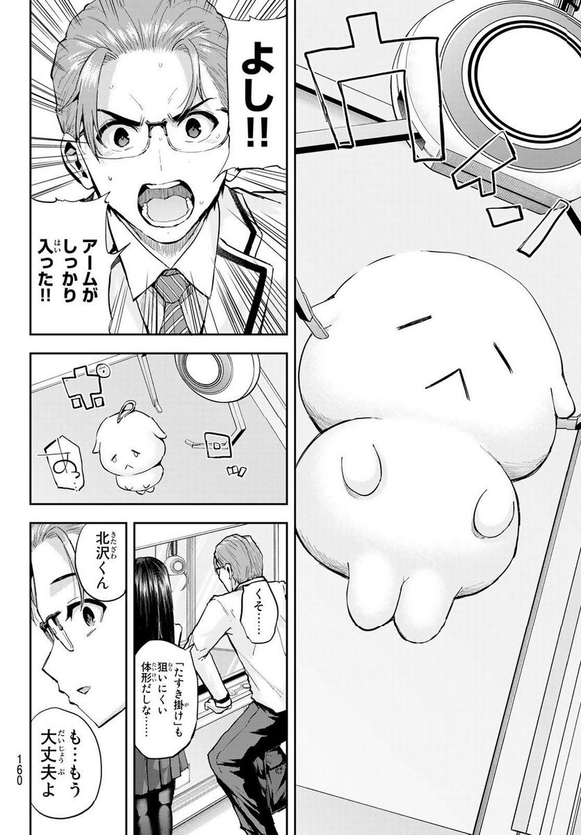 北沢くんはAクラス - 第22話 - Page 11